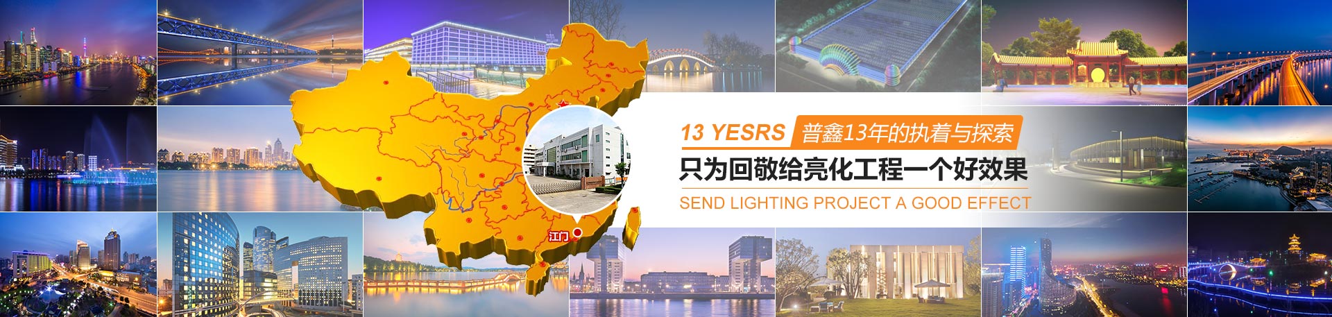 普鑫户外工程亮化产品